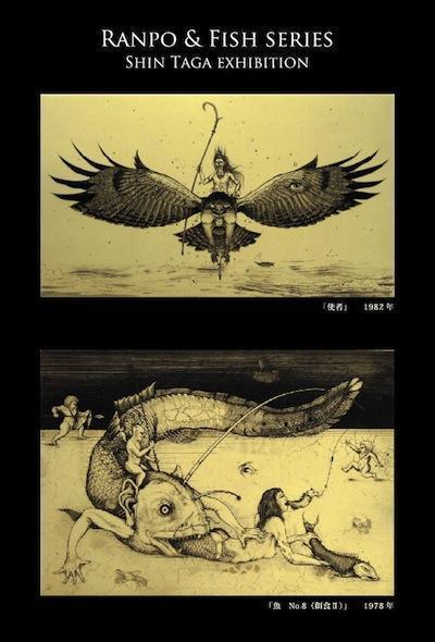 1207 多賀新 「魚No17Coelcanth」 エッチング 限定40部 版画
