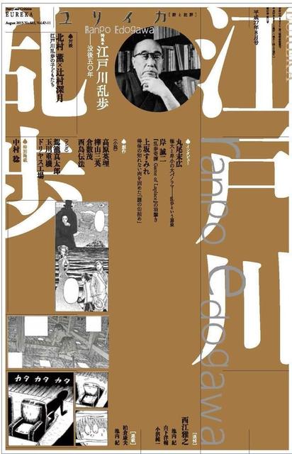 多賀新 銅版画展 - 乱歩＆魚シリーズ - Shin Taga Exhibition