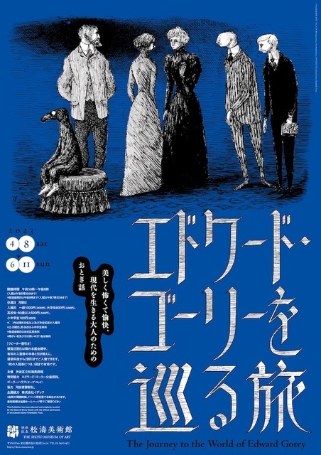 Edward Gorey: Le passe-temps